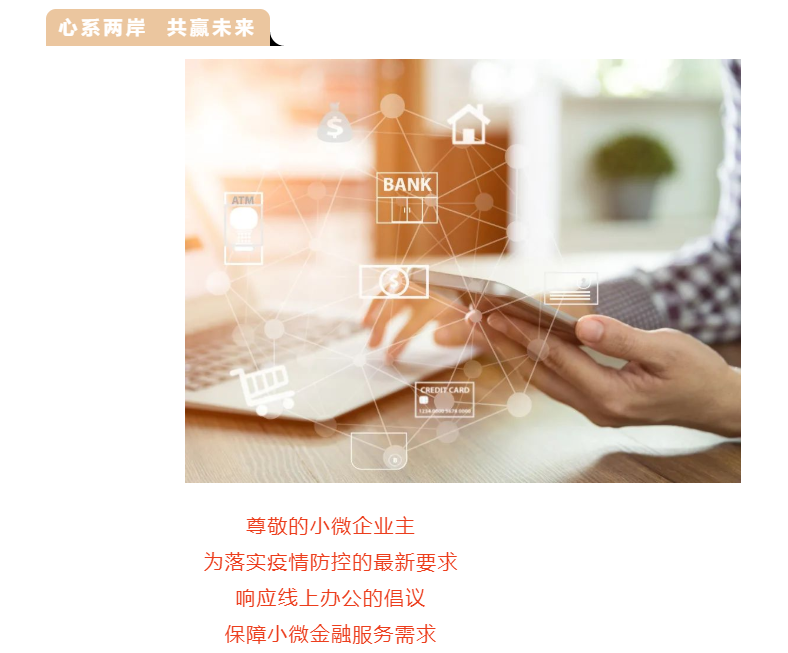 【廈門銀行】便捷服務(wù)，小微企業(yè)金融業(yè)務(wù)線上辦！