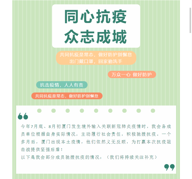 【同心抗疫.再出征】廈門市中小企業(yè)服務(wù)行業(yè)協(xié)會(huì)成員在行動(dòng)（四）