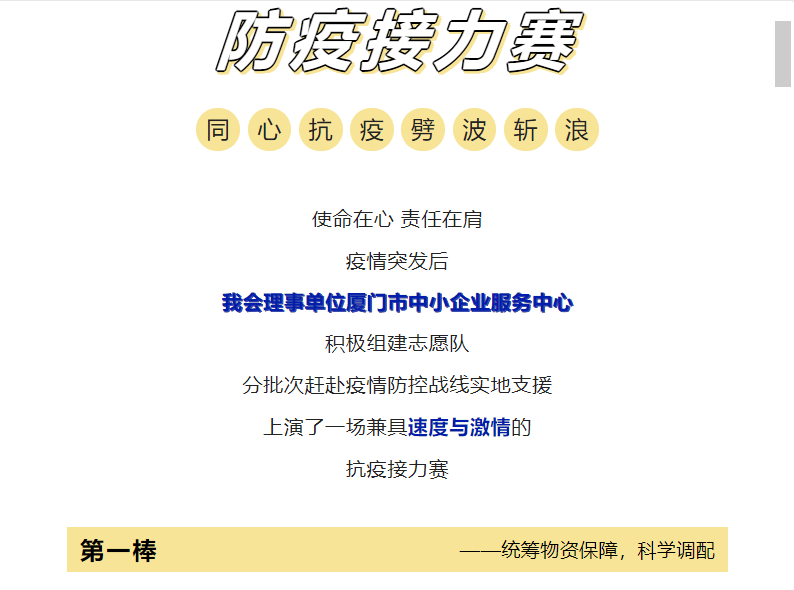 【抗疫接力 與廈同行】廈門市中小企業(yè)服務(wù)中心積極開展抗擊新冠肺炎疫情志愿服務(wù)活動(dòng)