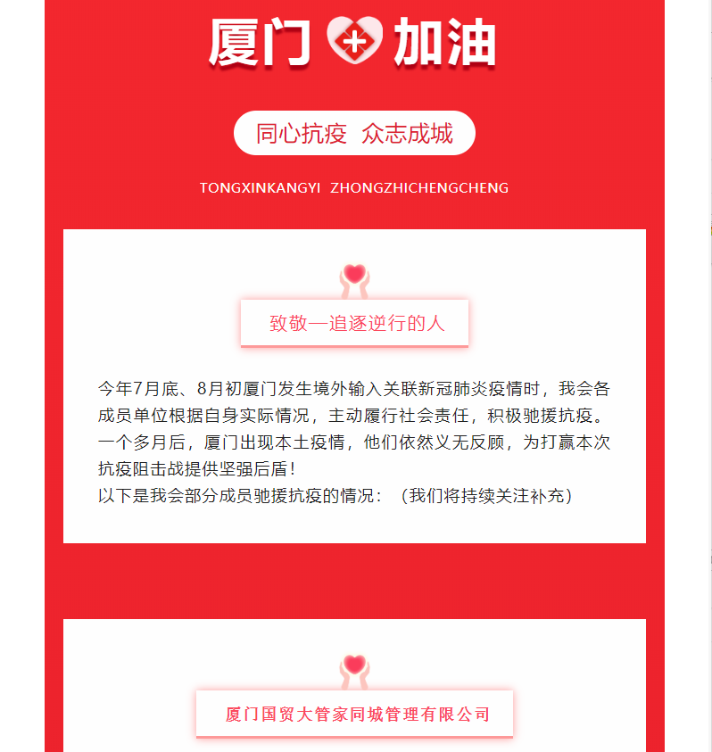 【同心抗疫】廈門市中小企業(yè)服務(wù)行業(yè)協(xié)會(huì)成員在行動(dòng)（二）