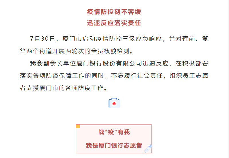 【點(diǎn)贊】廈門銀行馳援抗疫，積極履行社會(huì)責(zé)任