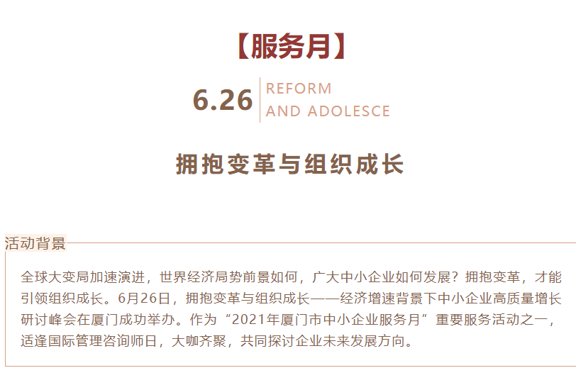 【服務(wù)月回顧.會(huì)員風(fēng)采】——經(jīng)濟(jì)增速背景下中小企業(yè)高質(zhì)量增長研討峰會(huì)成功舉辦