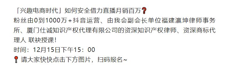 培訓(xùn)預(yù)告 | 興趣電商時(shí)代如何安全借力？