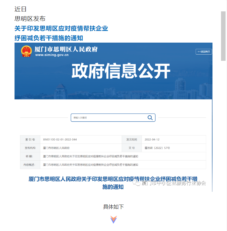 政策 | 思明區(qū)出臺(tái)應(yīng)對(duì)疫情幫扶企業(yè)紓困減負(fù)若干措施