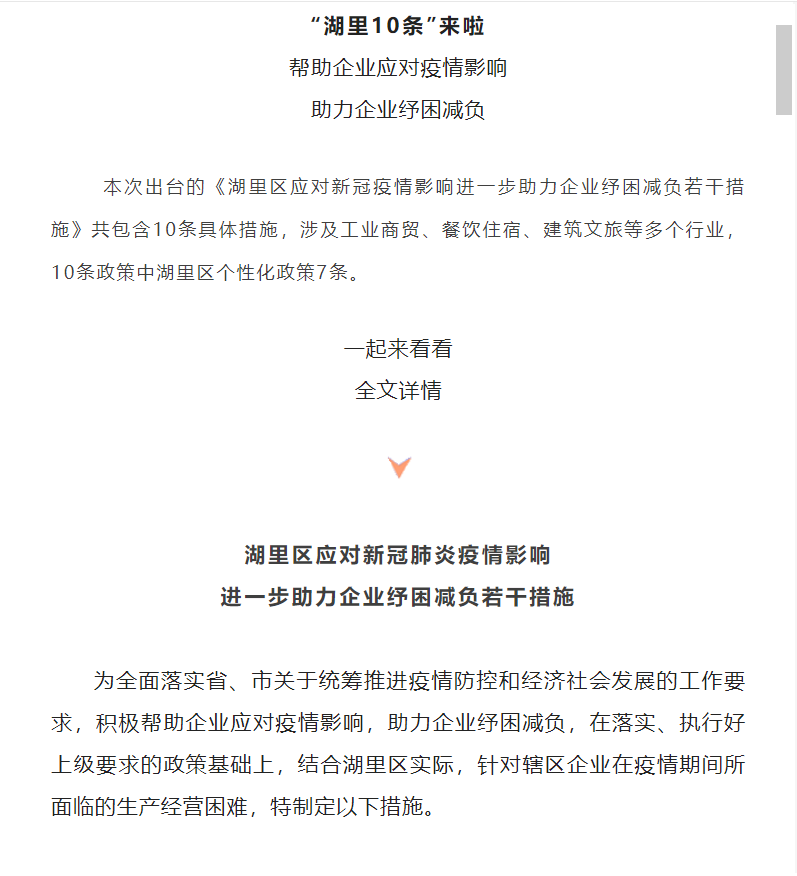 政策 | 湖里區(qū)出臺(tái)十條措施，進(jìn)一步助力企業(yè)紓困減負(fù)！