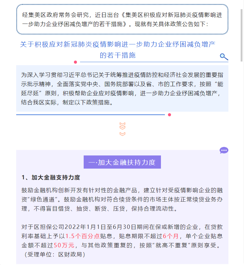 政策 | 集美區(qū)出臺(tái)八條措施，進(jìn)一步助力企業(yè)紓困減負(fù)增產(chǎn)！
