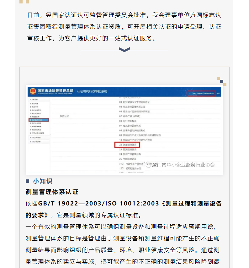 會(huì)員動(dòng)態(tài) | 方圓標(biāo)志認(rèn)證集團(tuán)獲批測(cè)量管理體系認(rèn)證資質(zhì)