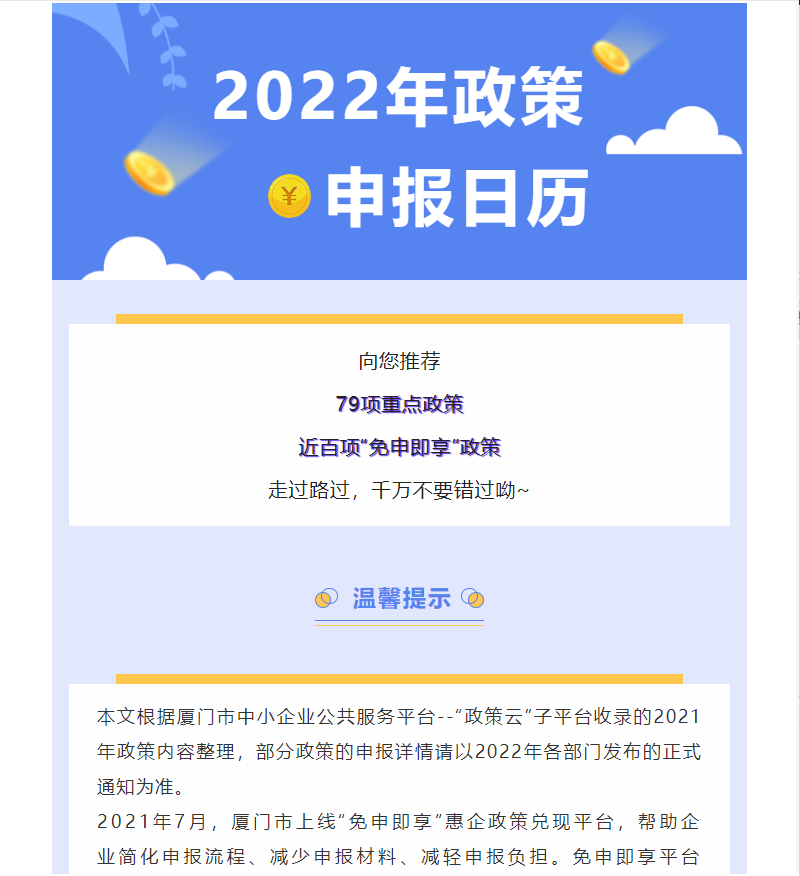 2022年政策申報(bào)日歷 | 超百項(xiàng)重點(diǎn)政策推薦