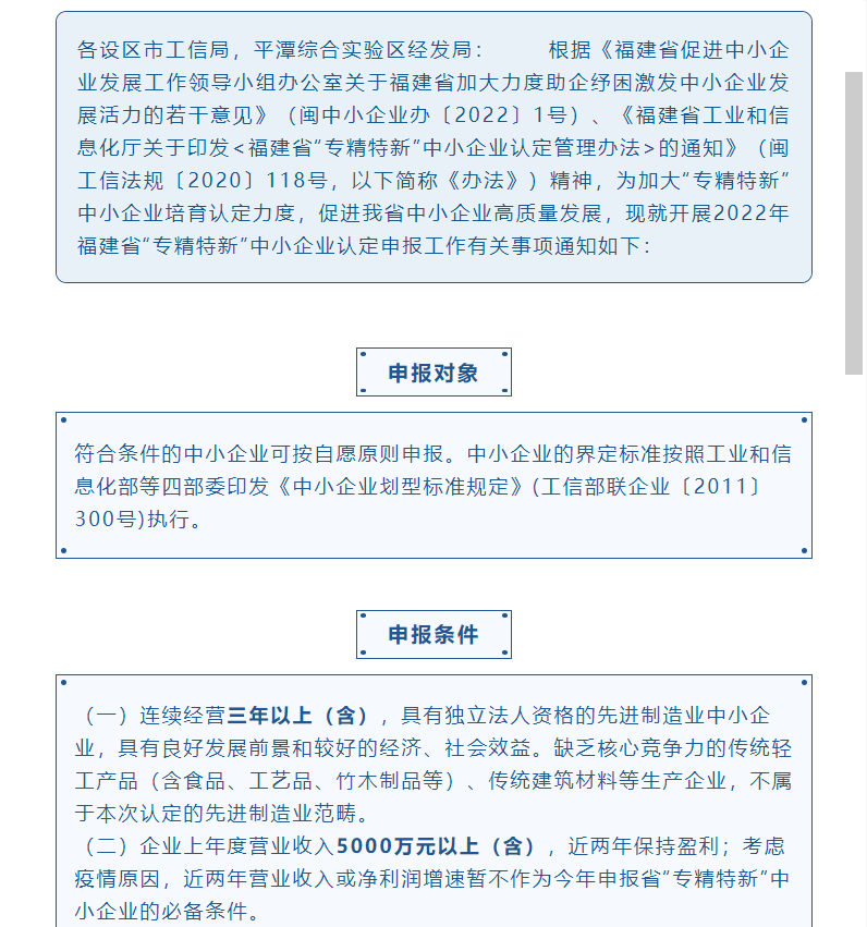 申報通知 | 2022年福建省“專精特新”中小企業(yè)認(rèn)定申報工作通知