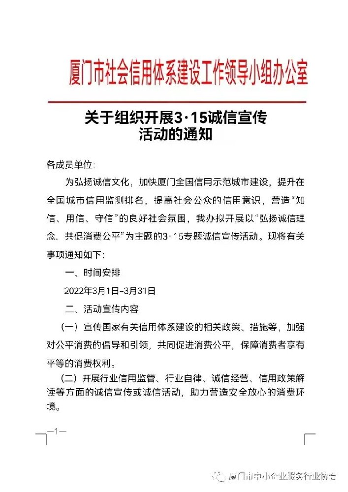 通知 | 關(guān)于組織開展3·15誠信宣傳活動的通知