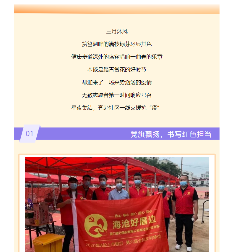 同心抗疫 | 廈門銀行踐行社會(huì)責(zé)任，彰顯抗疫擔(dān)當(dāng)