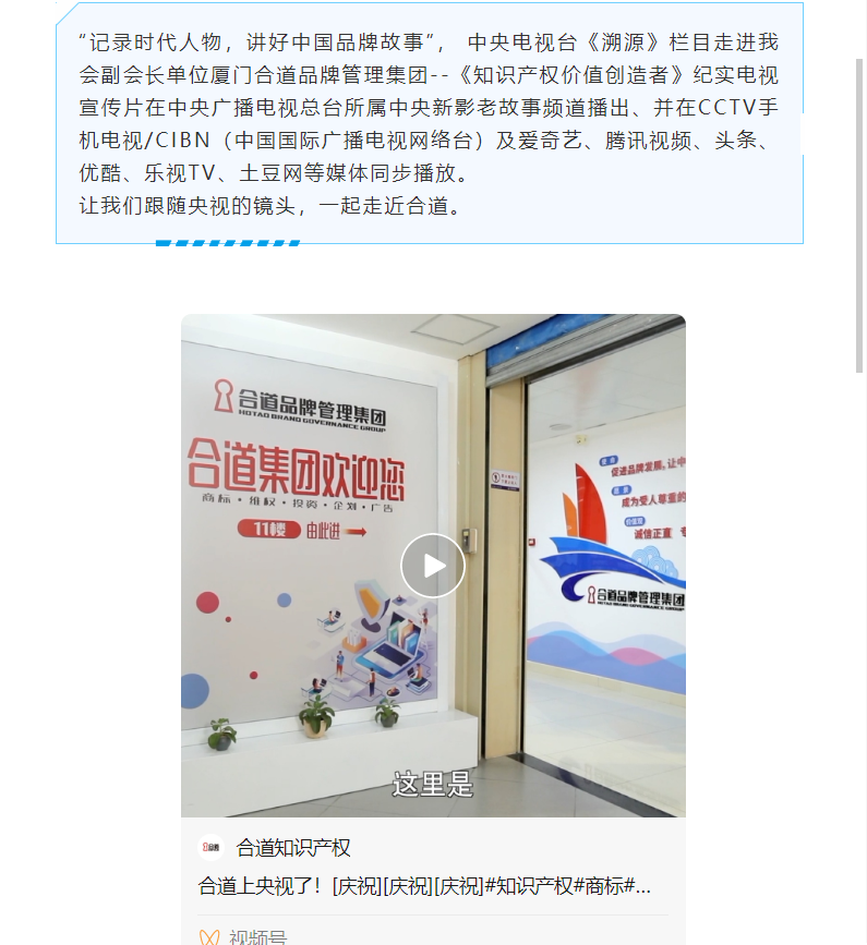 走進(jìn)副會(huì)長(zhǎng)單位——廈門合道品牌管理集團(tuán)有限公司