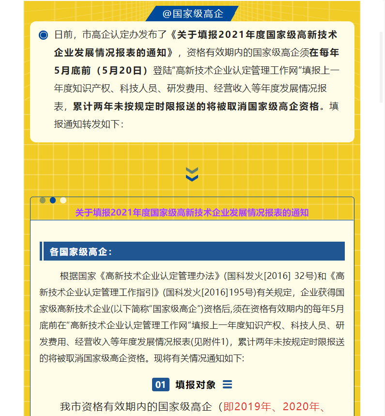 通知 | 關(guān)于填報(bào)2021年度國(guó)家級(jí)高新技術(shù)企業(yè)發(fā)展情況報(bào)表的通知
