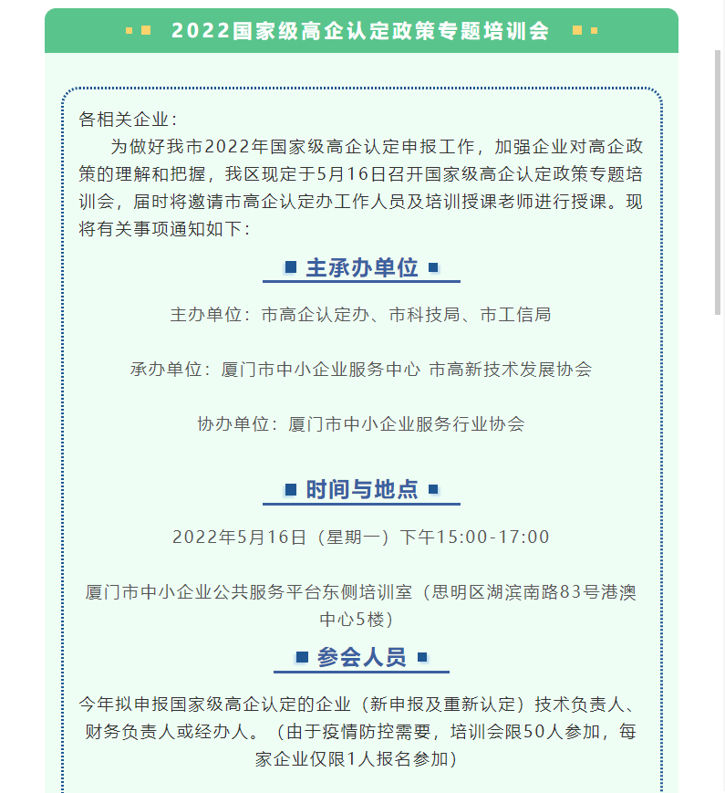 活動(dòng)預(yù)告 | 2022年國(guó)家級(jí)高企認(rèn)定政策專題培訓(xùn)會(huì)
