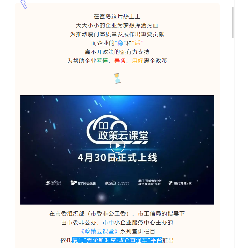 政策云課堂① | “云端”講政策，助企出實(shí)招