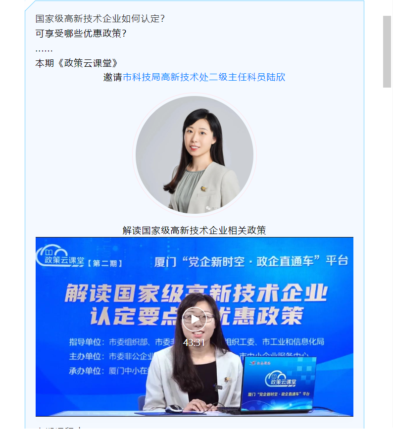 政策云課堂② | 解讀國(guó)家級(jí)高新技術(shù)企業(yè)認(rèn)定要點(diǎn)及優(yōu)惠政策