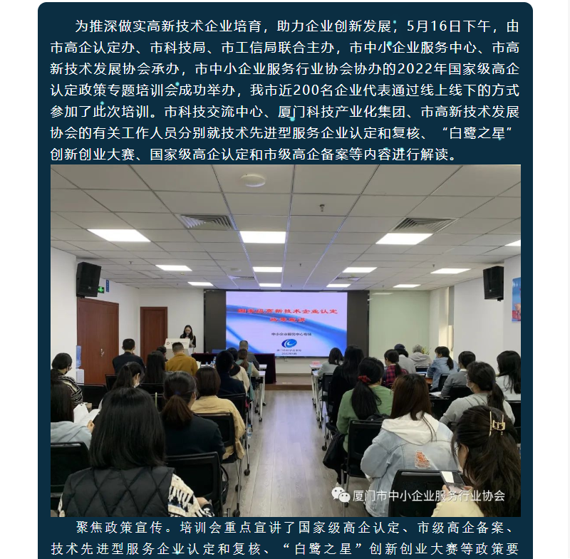 培訓(xùn)回顧 | 精準(zhǔn)助力，科學(xué)輔導(dǎo) 我市2022年國(guó)家級(jí)高企認(rèn)定政策專題培訓(xùn)會(huì)成功舉辦