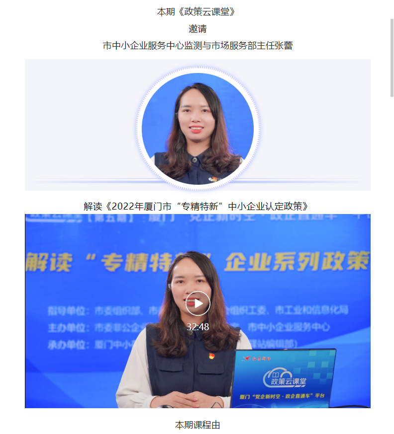 政策云課堂⑤ | 解讀《2022年廈門市“專精特新”中小企業(yè)認定政策》