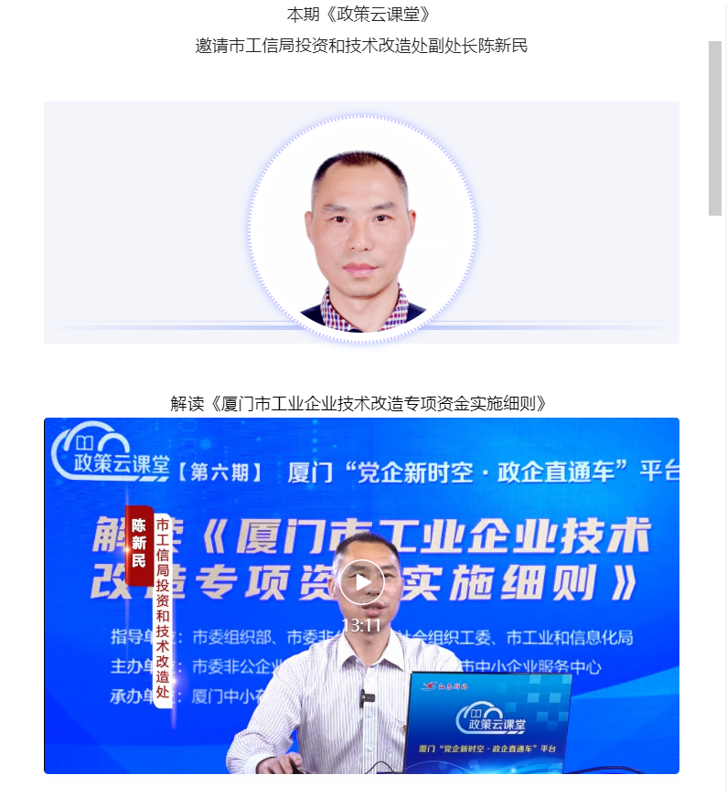 政策云課堂⑥ | 解讀《廈門市工業(yè)企業(yè)技術(shù)改造專項資金實施細則》