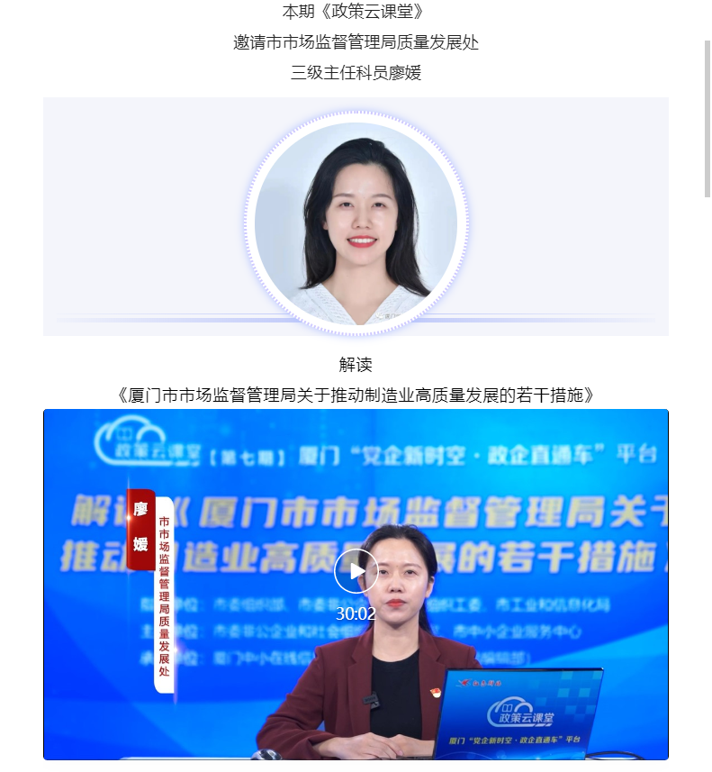 政策云課堂⑦ | 解讀《廈門市市場監(jiān)督管理局關(guān)于推動制造業(yè)高質(zhì)量發(fā)展的若干措施》