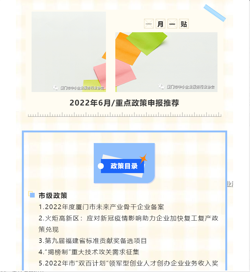申報 | 【每月推薦】6月，重點政策申報集錦來了，速戳→