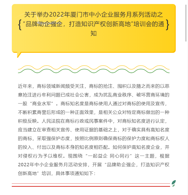 6.10服務(wù)月活動預告 | 品牌助企強企，打造知識產(chǎn)權(quán)創(chuàng)新高地