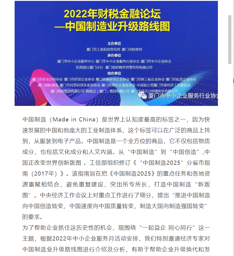 6.16服務(wù)月活動預告 | 2022年財稅金融論壇—中國制造業(yè)升級路線圖