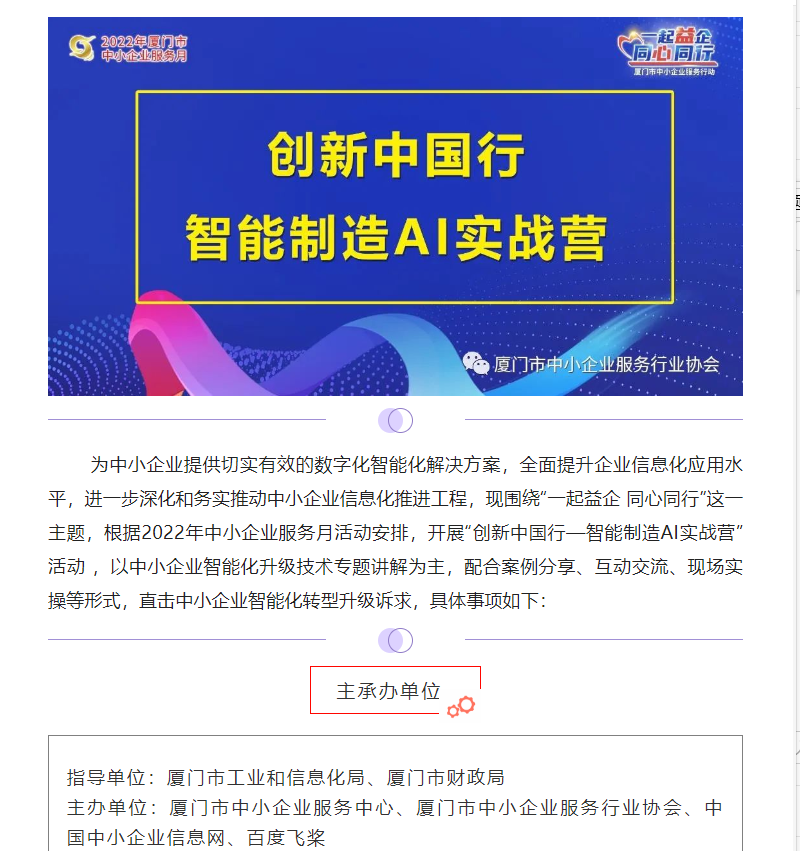 6.23服務(wù)月活動預告 | 創(chuàng)新中國行—智能制造AI實戰(zhàn)營