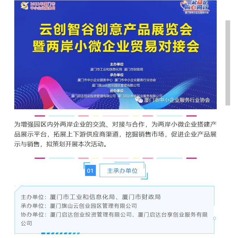 6.24服務月活動預告丨云創(chuàng)智谷創(chuàng)意產品展覽會暨兩岸小微企業(yè)貿易對接會