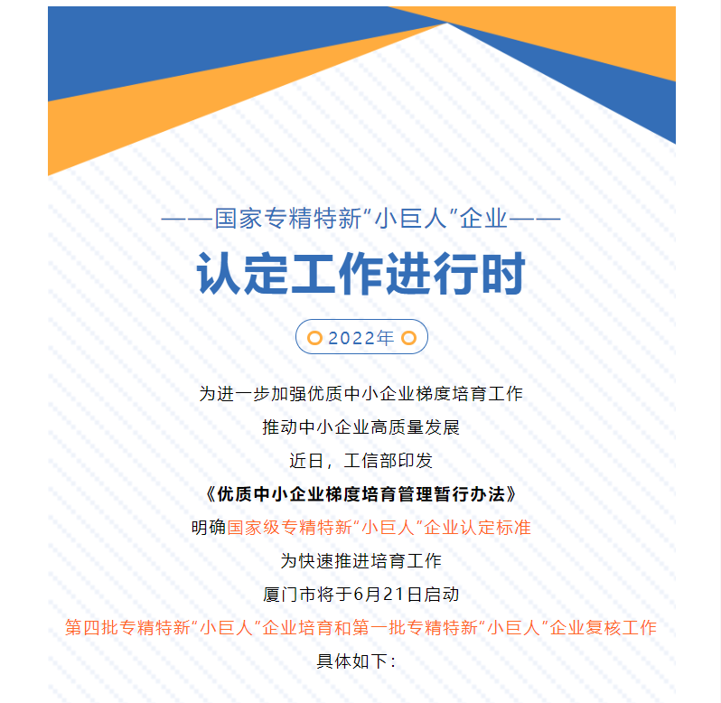 政策解讀 | 國家級專精特新“小巨人”企業(yè)認定進行時，這份認定標準解讀請收好→
