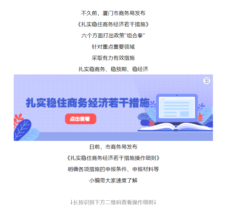 惠企 | 廈門扎實穩(wěn)住商務經濟若干措施操作細則來了！