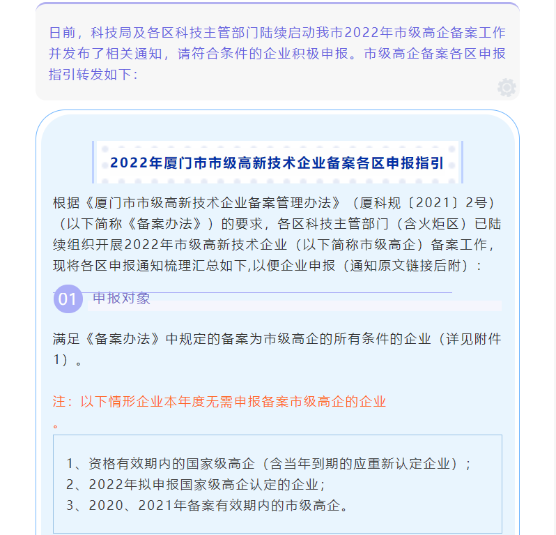 申報(bào) | 我市2022年市級(jí)高企備案工作全面啟動(dòng)