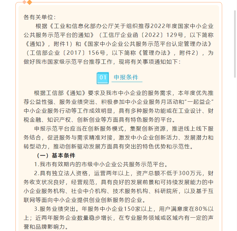 通知 | 廈門市工業(yè)和信息化局關(guān)于申報2022年度國家中小企業(yè)公共服務(wù)示范平臺的通知