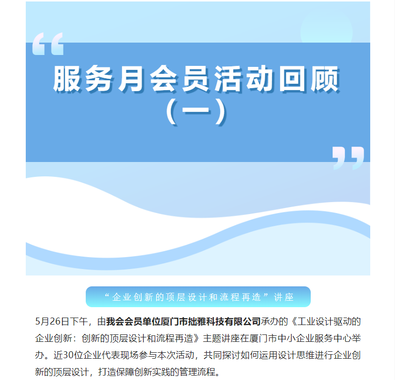 會(huì)員動(dòng)態(tài) | 服務(wù)月會(huì)員活動(dòng)回顧（一）