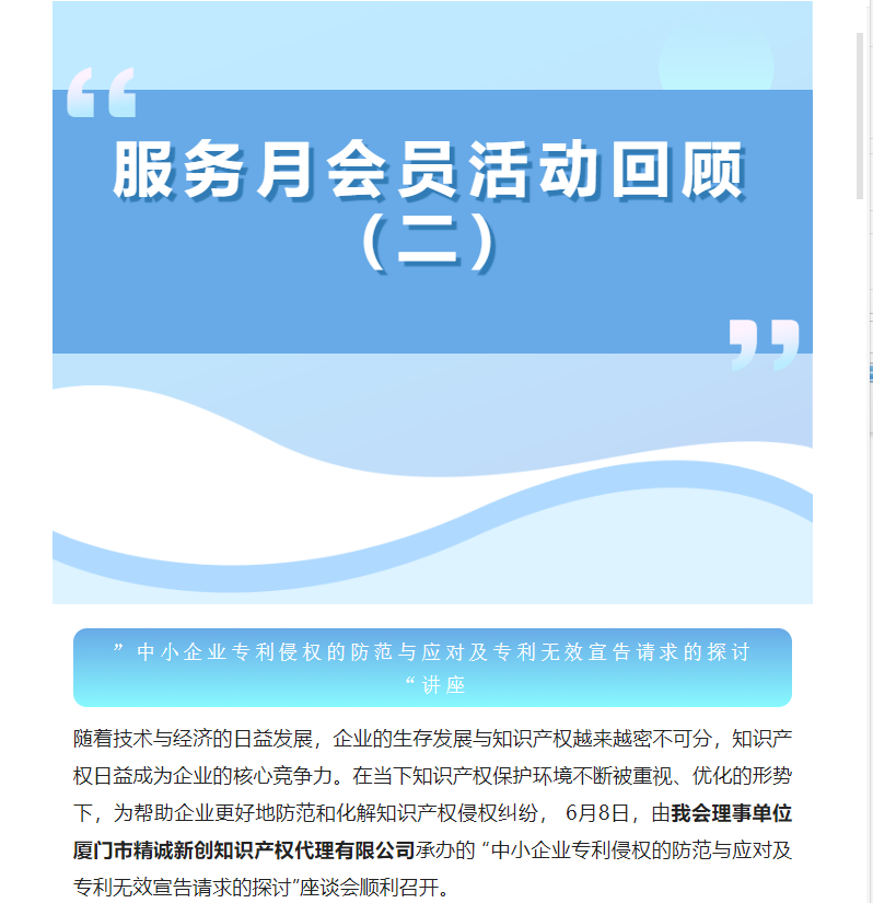 會(huì)員動(dòng)態(tài) | 服務(wù)月會(huì)員活動(dòng)回顧（二）