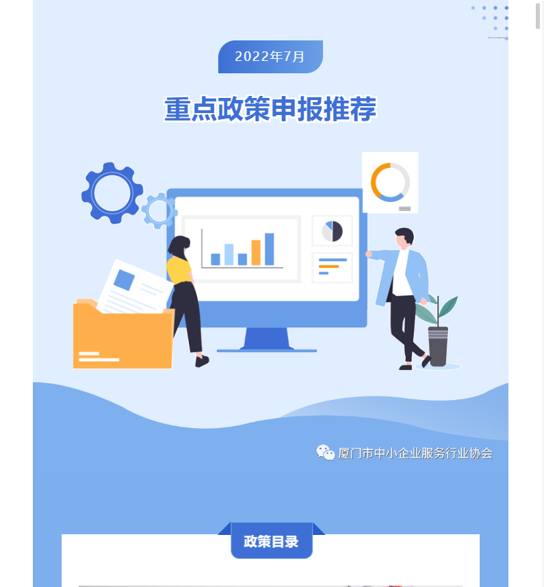 政策 | 7月重點政策申報集錦