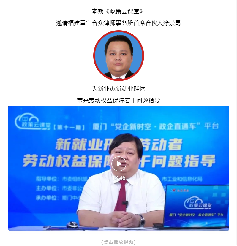 政策云課堂? | 新就業(yè)形態(tài)勞動者勞動權益保障若干問題指導