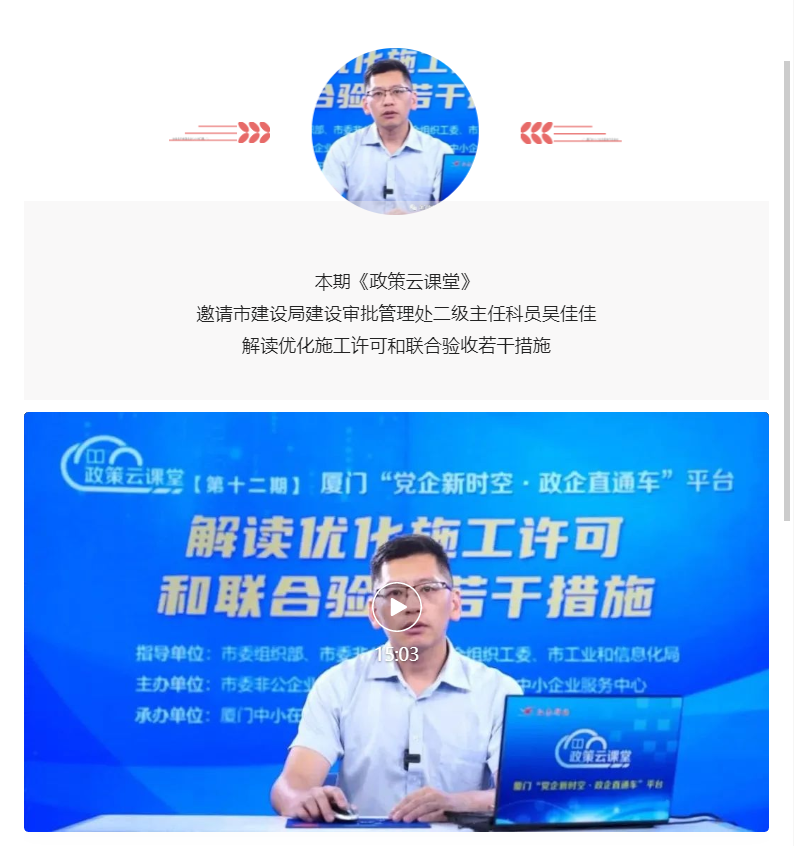 政策云課堂? | 解讀優(yōu)化施工許可和聯(lián)合驗收若干措施