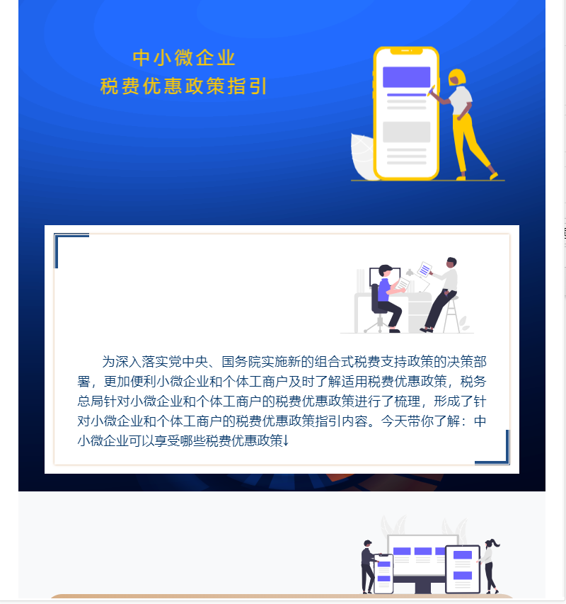惠企 | 中小微企業(yè)稅費優(yōu)惠政策指引