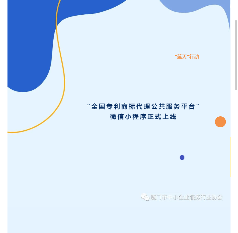 惠企 | “全國專利商標代理公共服務(wù)平臺”微信小程序正式上線運行