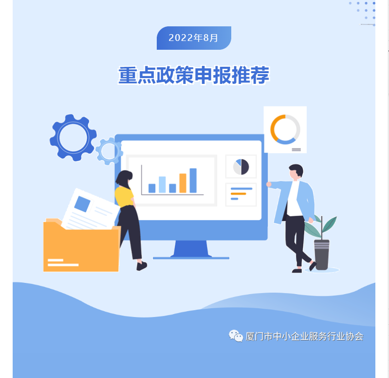 政策 | 8月重點政策申報錦集