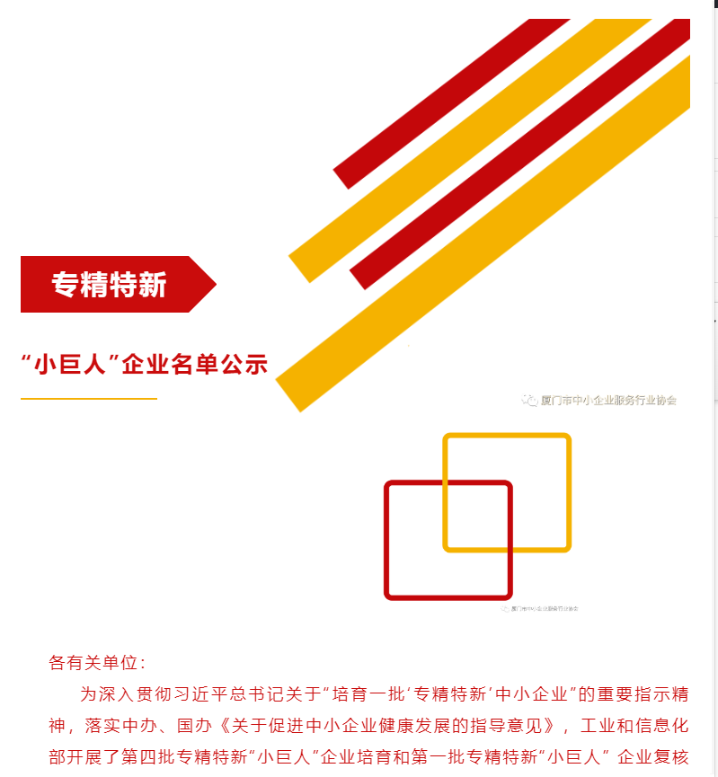 公示 | 第四批專精特新“小巨人”企業(yè)公示名單