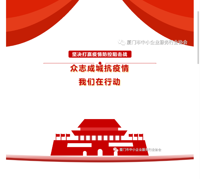 會(huì)員動(dòng)態(tài) | 我會(huì)會(huì)員單位創(chuàng)業(yè)樹(shù)（廈門）科技股份有限公司捐贈(zèng)飲用水，助力疫情防控