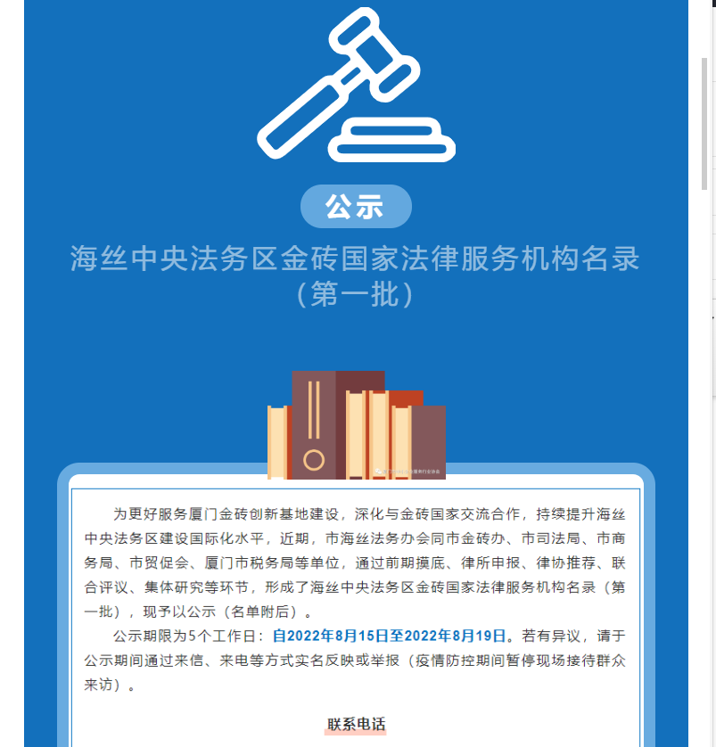 喜訊 | 我會三家副會長單位入選“海絲中央法務(wù)區(qū)金磚國家法律服務(wù)機(jī)構(gòu)名錄（第一批）”