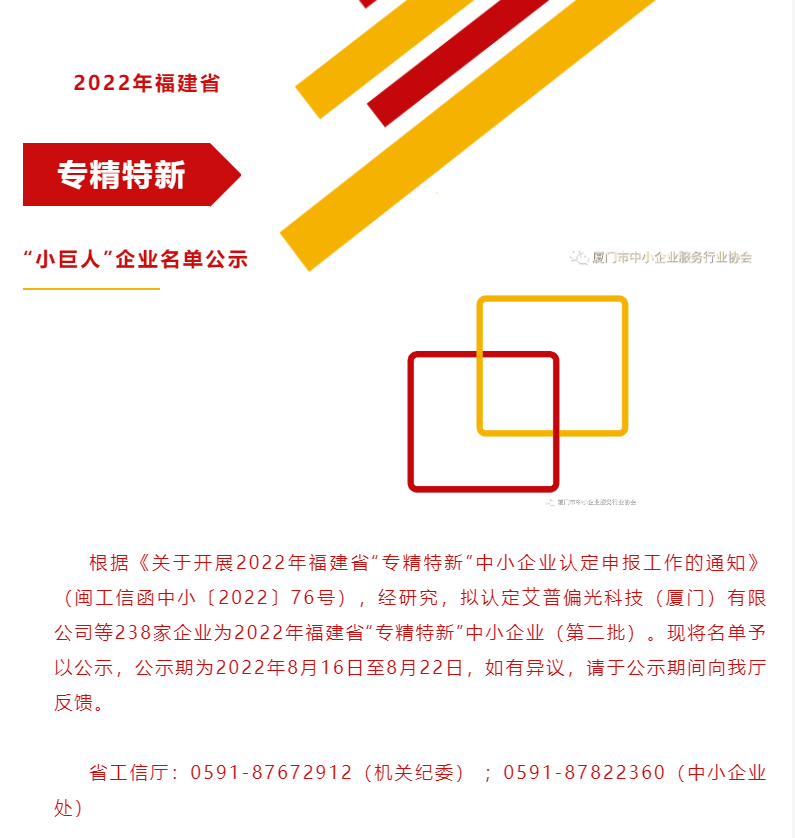 公示 | 我市147家企業(yè)入選福建省第二批“專精特新”中小企業(yè)
