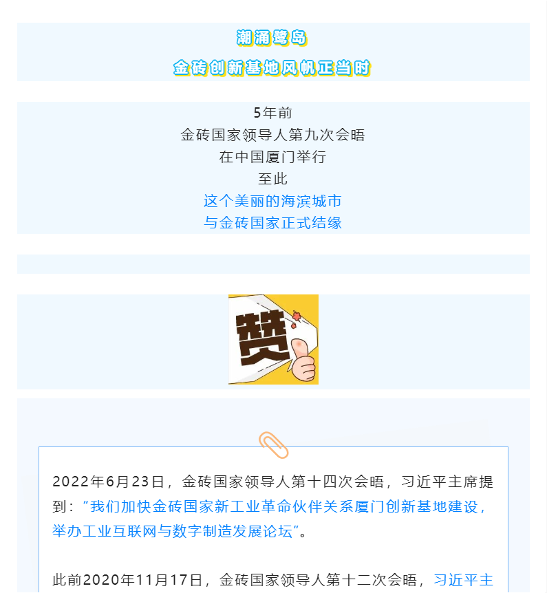要聞 | 金磚創(chuàng)新基地建設(shè)1周年，駛向合作開放新“藍(lán)?！? />
              </div>
              <div   id=