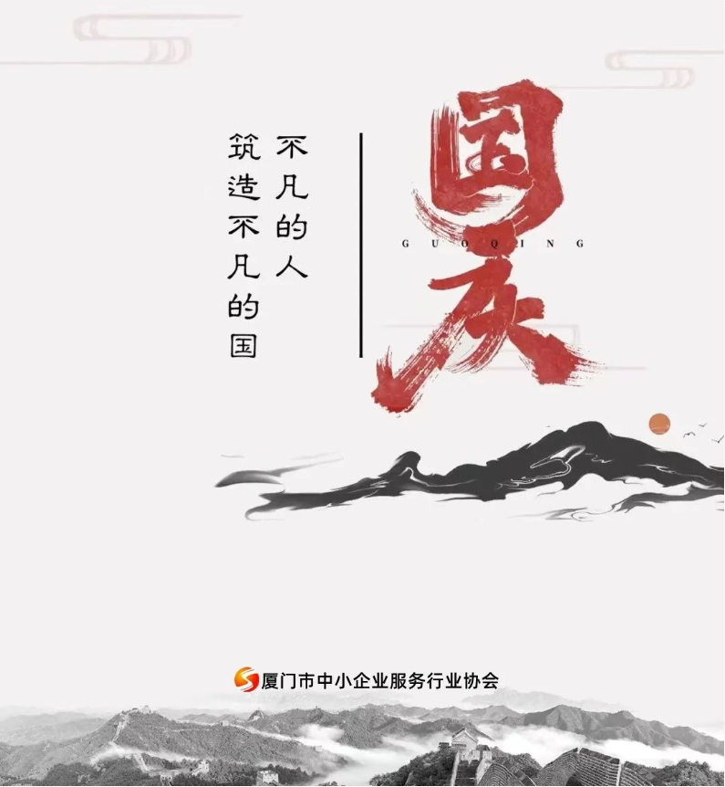 祝福 | 盛世華誕 普天同慶