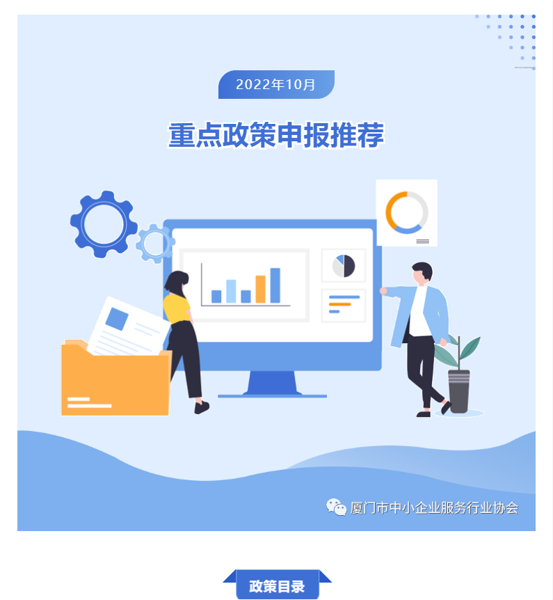政策 | 2022年10月重點(diǎn)政策申報推薦