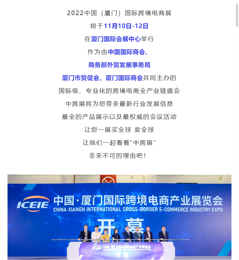 要聞 | 2022中國國際跨境電商展覽會即將于廈門舉行！