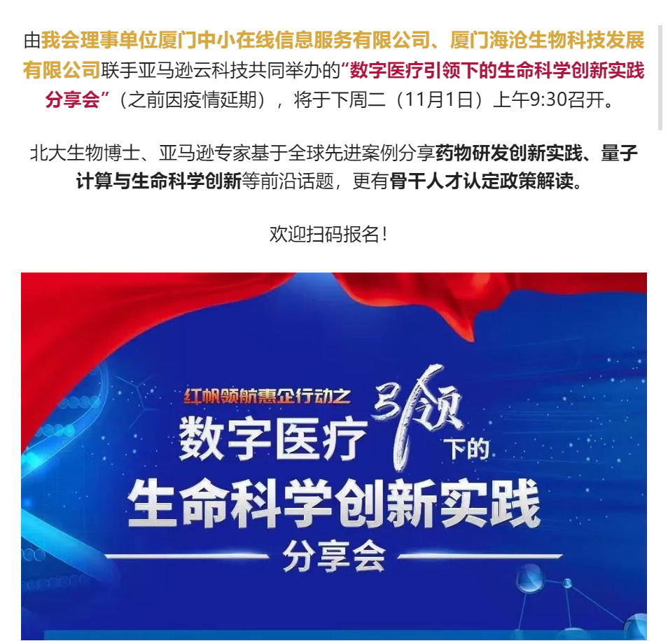 活動(dòng)預(yù)告 | 數(shù)字醫(yī)療引領(lǐng)下的生命科學(xué)創(chuàng)新實(shí)踐分享會(huì)